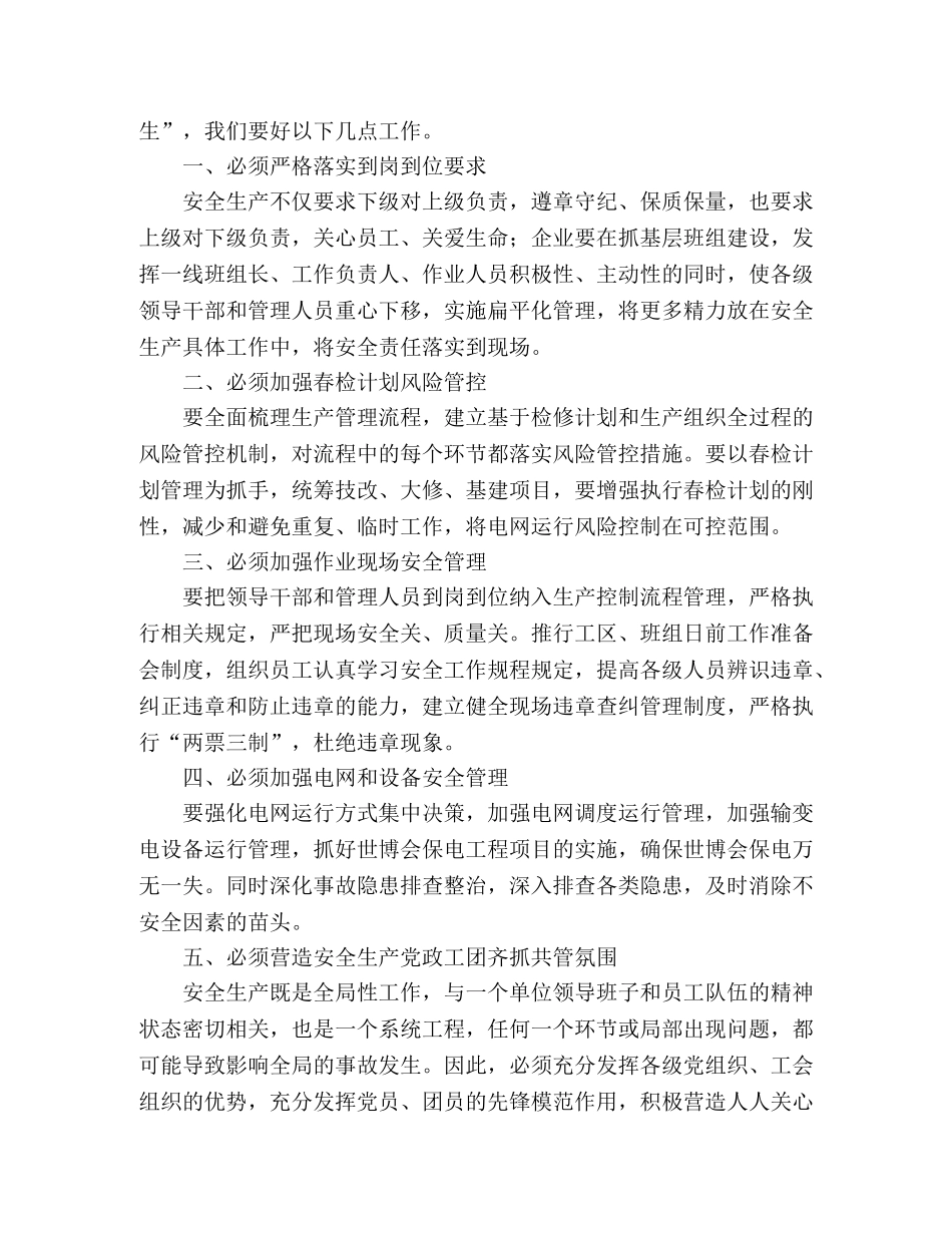 2024年电力公司职工三个不发生个人心得体会范文 _第2页
