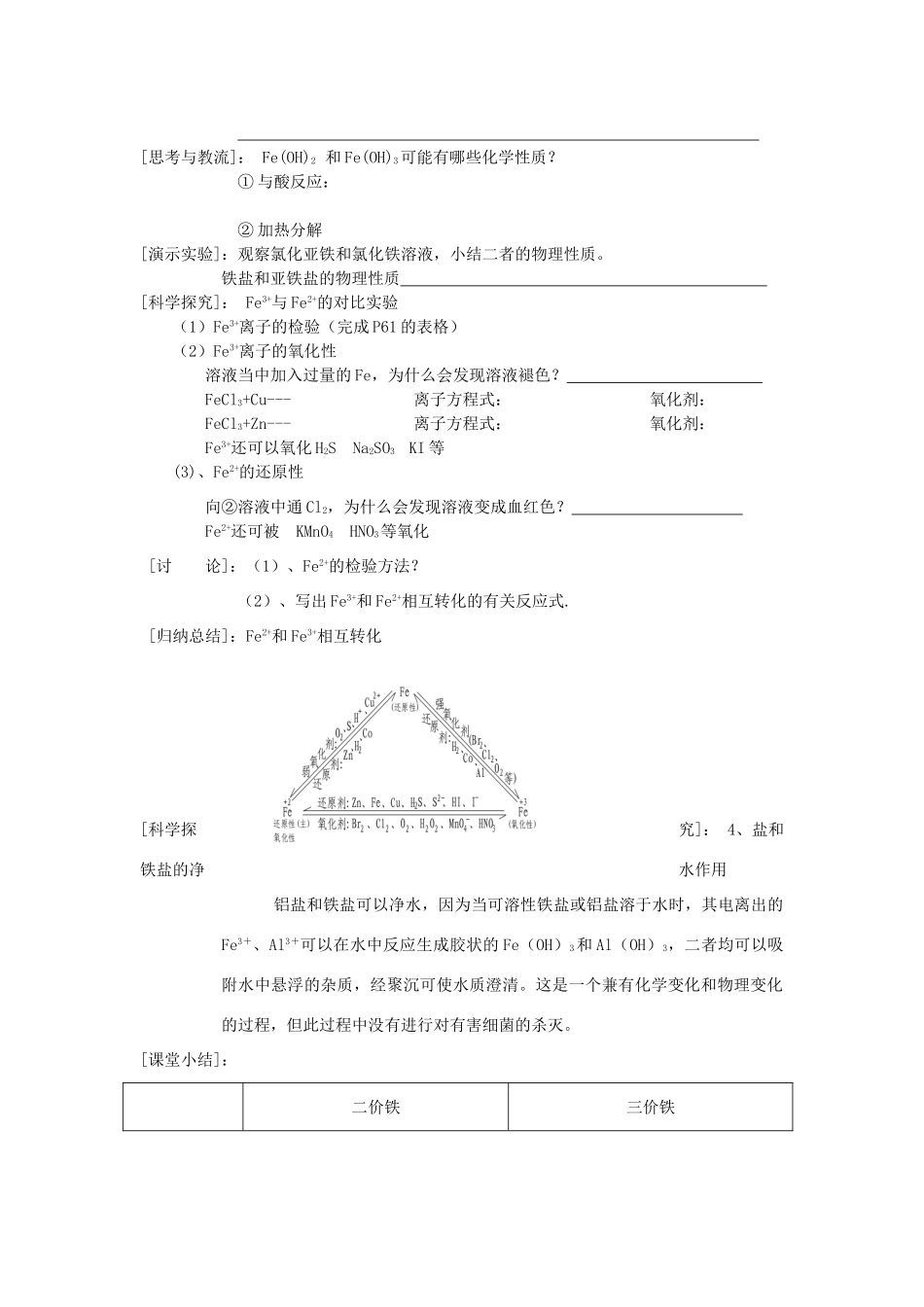 五汛中学高一化学教学案（24）课题：几种重要的金属化合物③_第2页