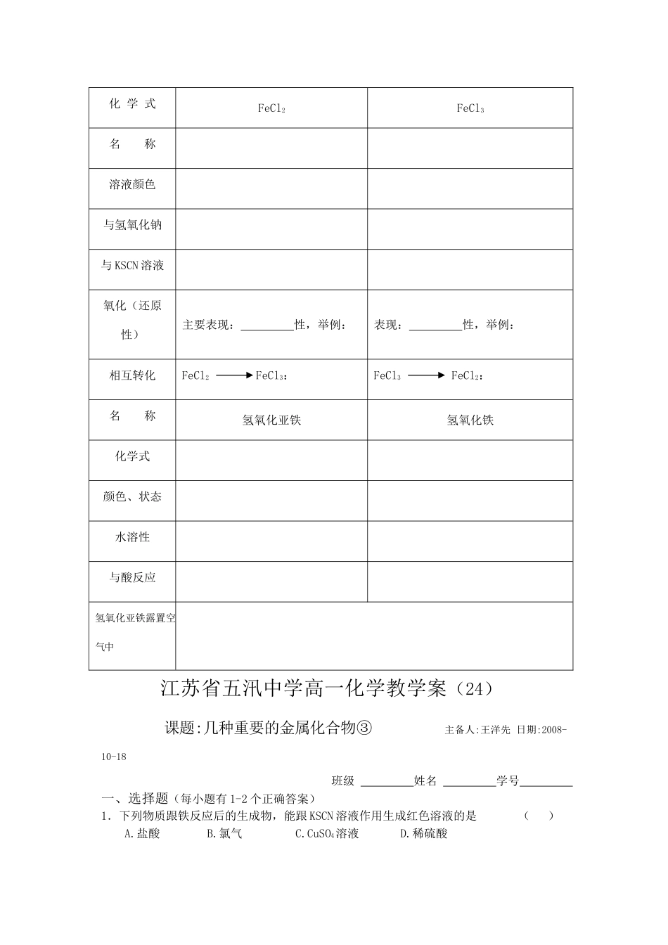 五汛中学高一化学教学案（24）课题：几种重要的金属化合物③_第3页