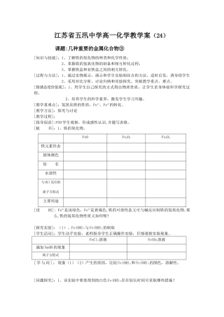 五汛中学高一化学教学案（24）课题：几种重要的金属化合物③