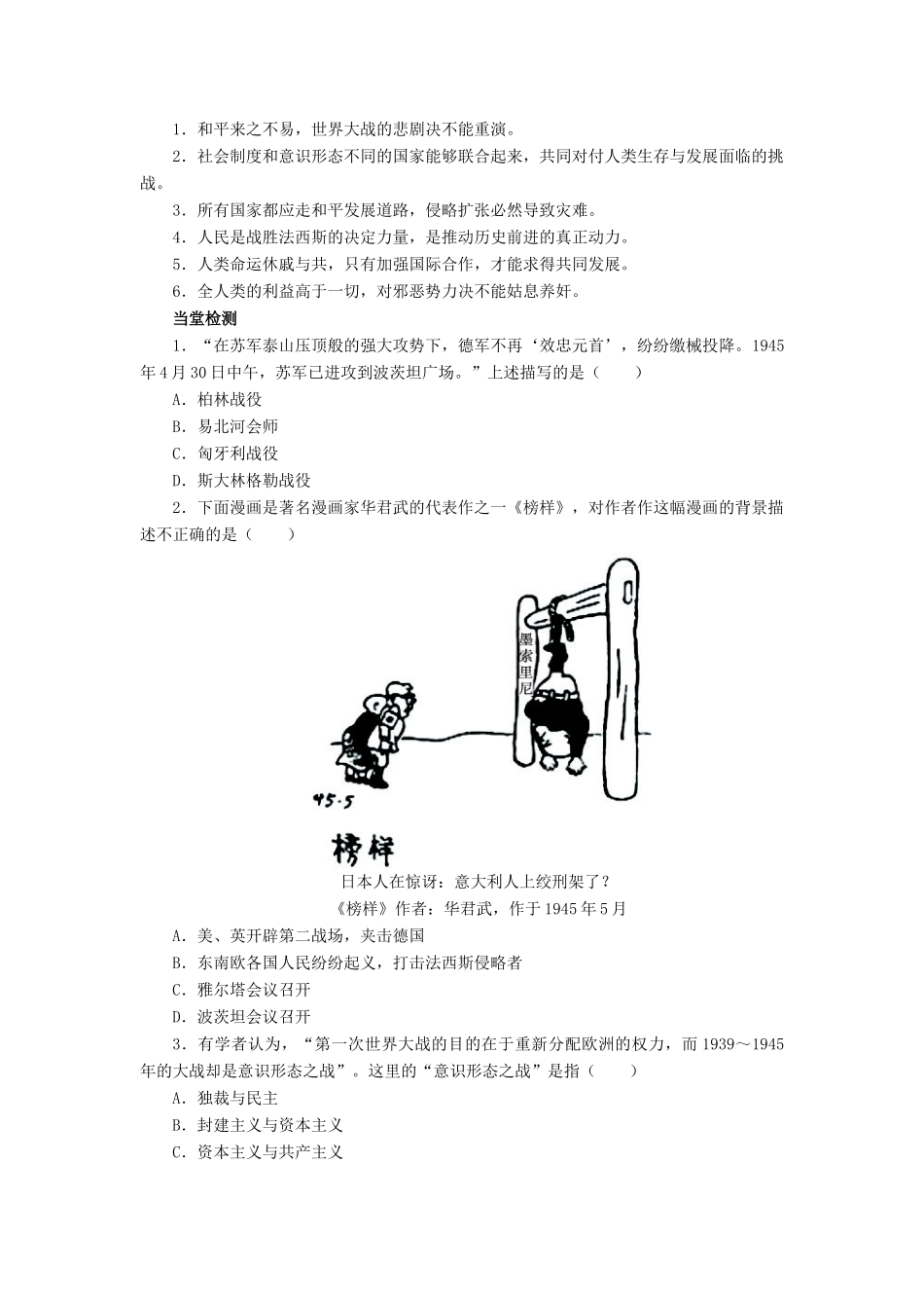 高中历史 专题三 第二次世界大战 五 世界反法西斯战争的胜利学案1 人民版选修3-人民版高二选修3历史学案_第2页