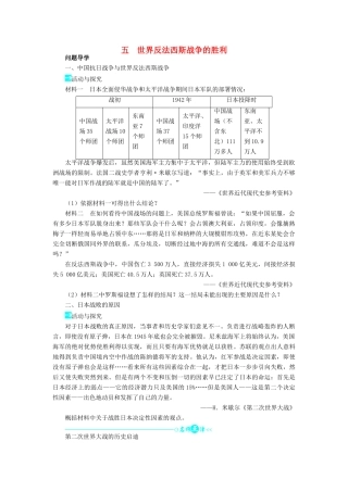 高中历史 专题三 第二次世界大战 五 世界反法西斯战争的胜利学案1 人民版选修3-人民版高二选修3历史学案