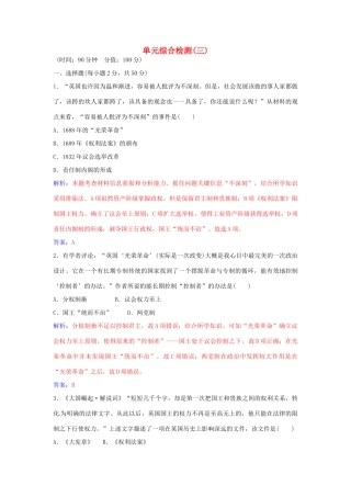 高中历史 第三单元 近代西方资本主义政体的建立单元综合检测（三）岳麓版必修1-岳麓版高一必修1历史学案