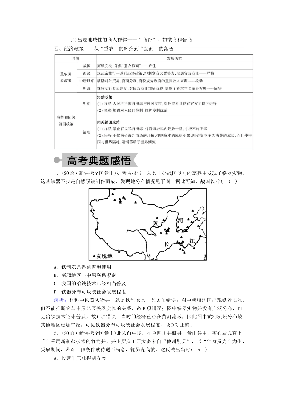 高中历史 第一单元 中国古代的农耕经济单元整合学案（含解析）岳麓版必修2-岳麓版高一必修2历史学案_第3页