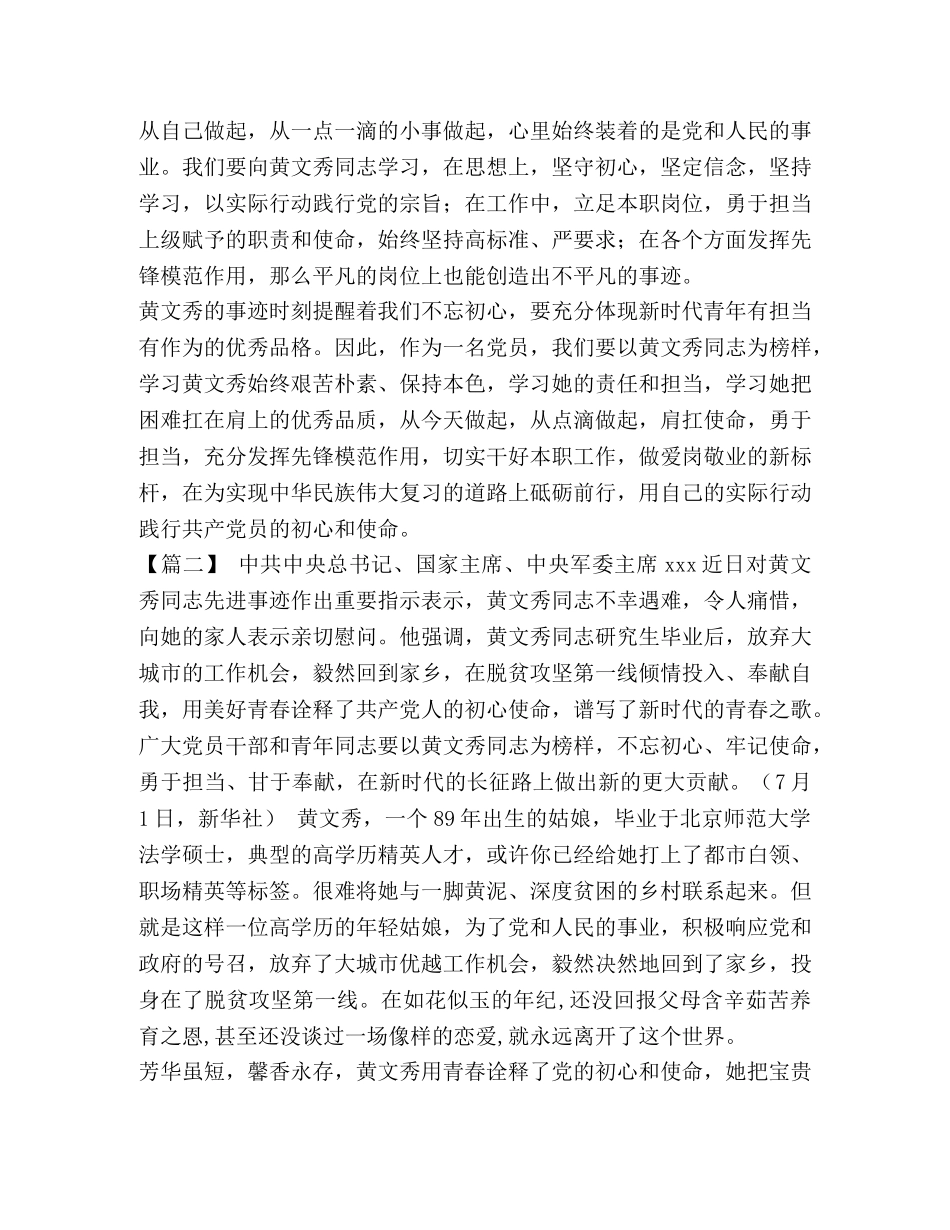 [向黄文秀同志学习心得感悟5篇合集] _第2页