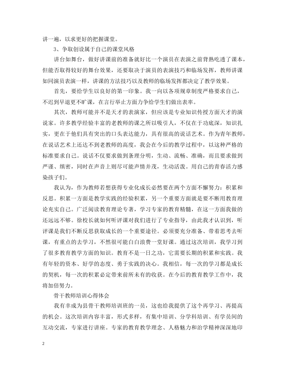 20XX年教师培训心得体会优秀范文 _第2页