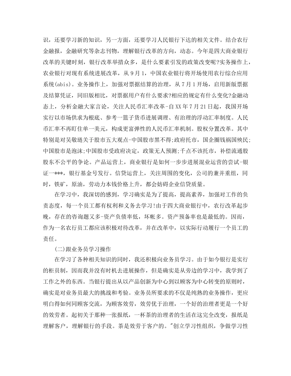 2024年农行实习参考心得 _第2页