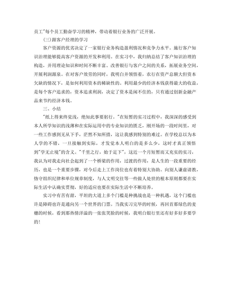 2024年农行实习参考心得 _第3页