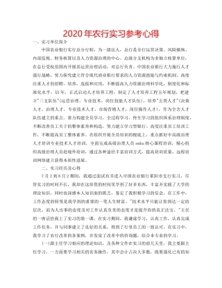 2024年农行实习参考心得 