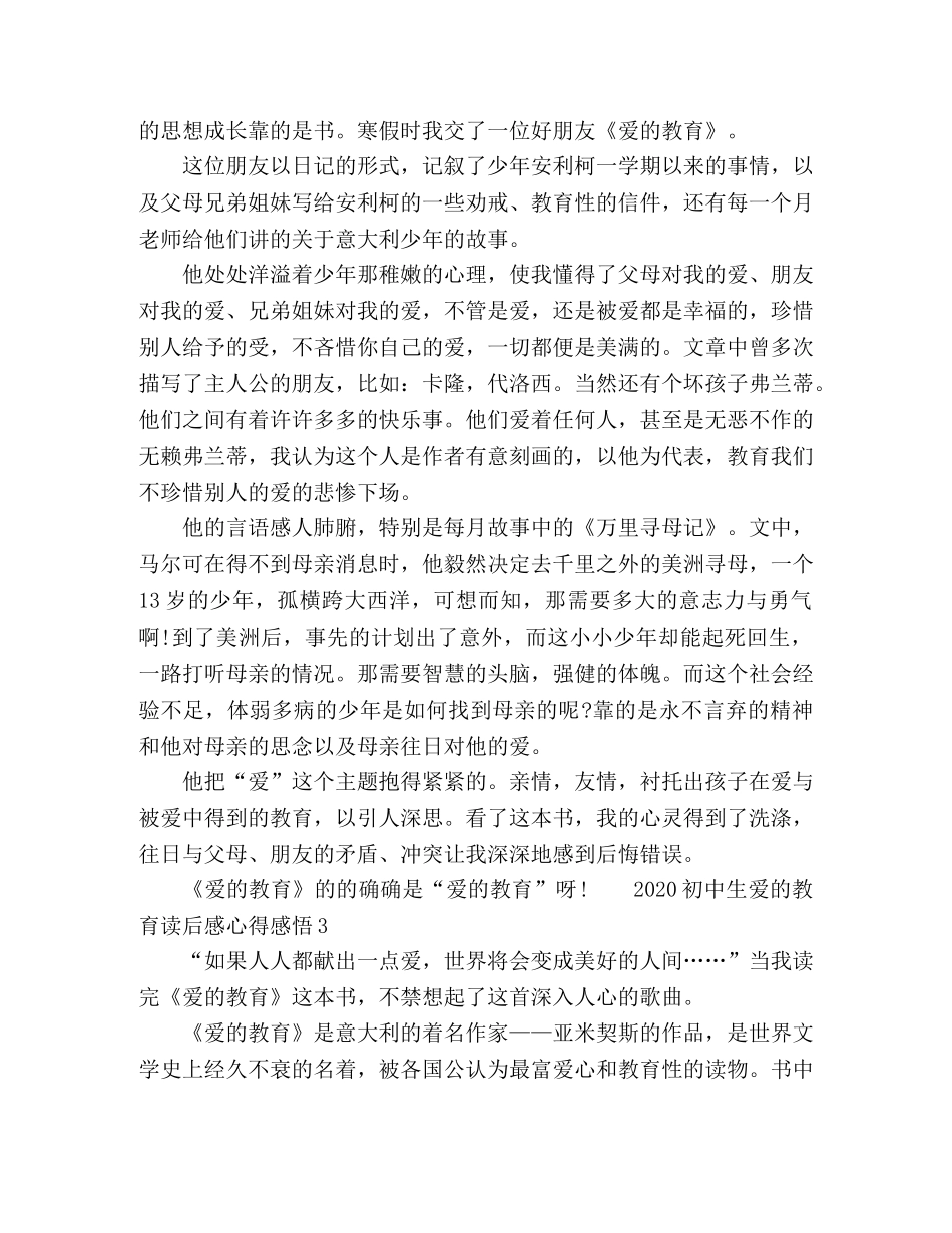 2024初中生爱的教育读后感心得感悟 _第2页