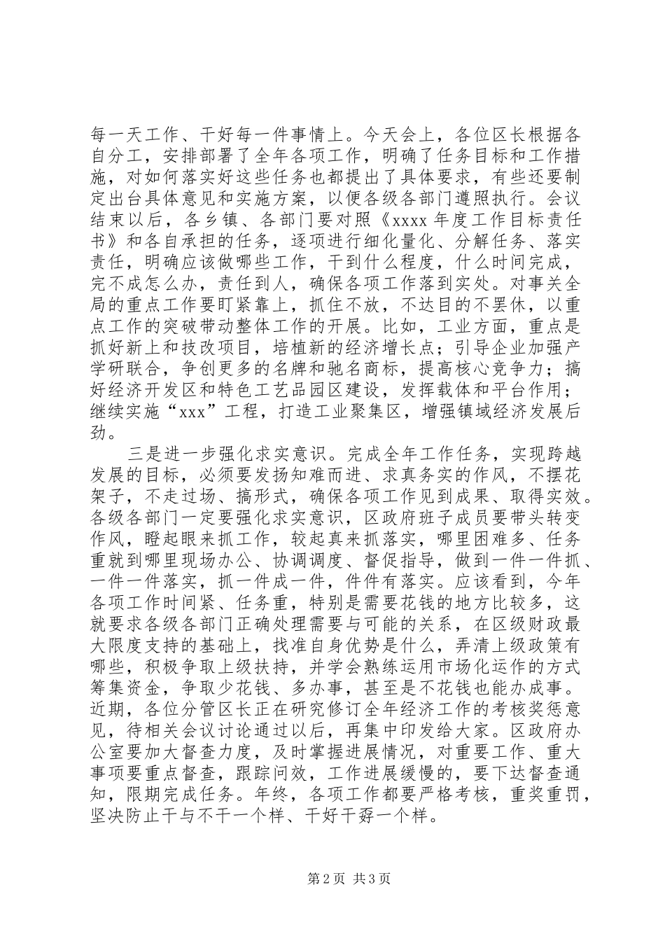 区经济工作部署大会区长讲话发言稿_第2页