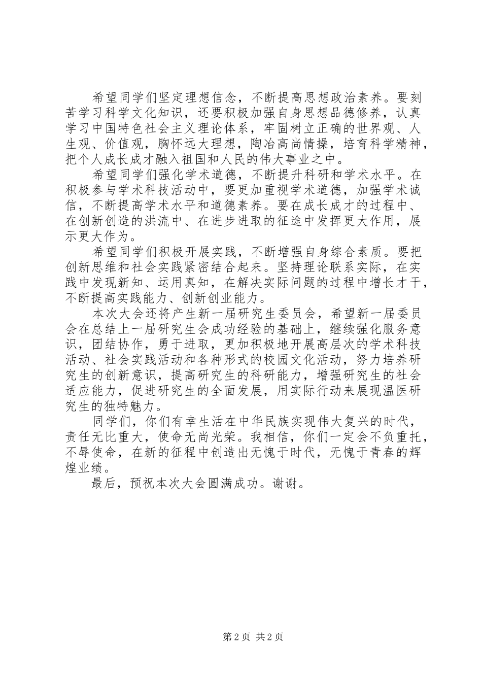 XX年6月调研会贺局讲话发言稿_第2页