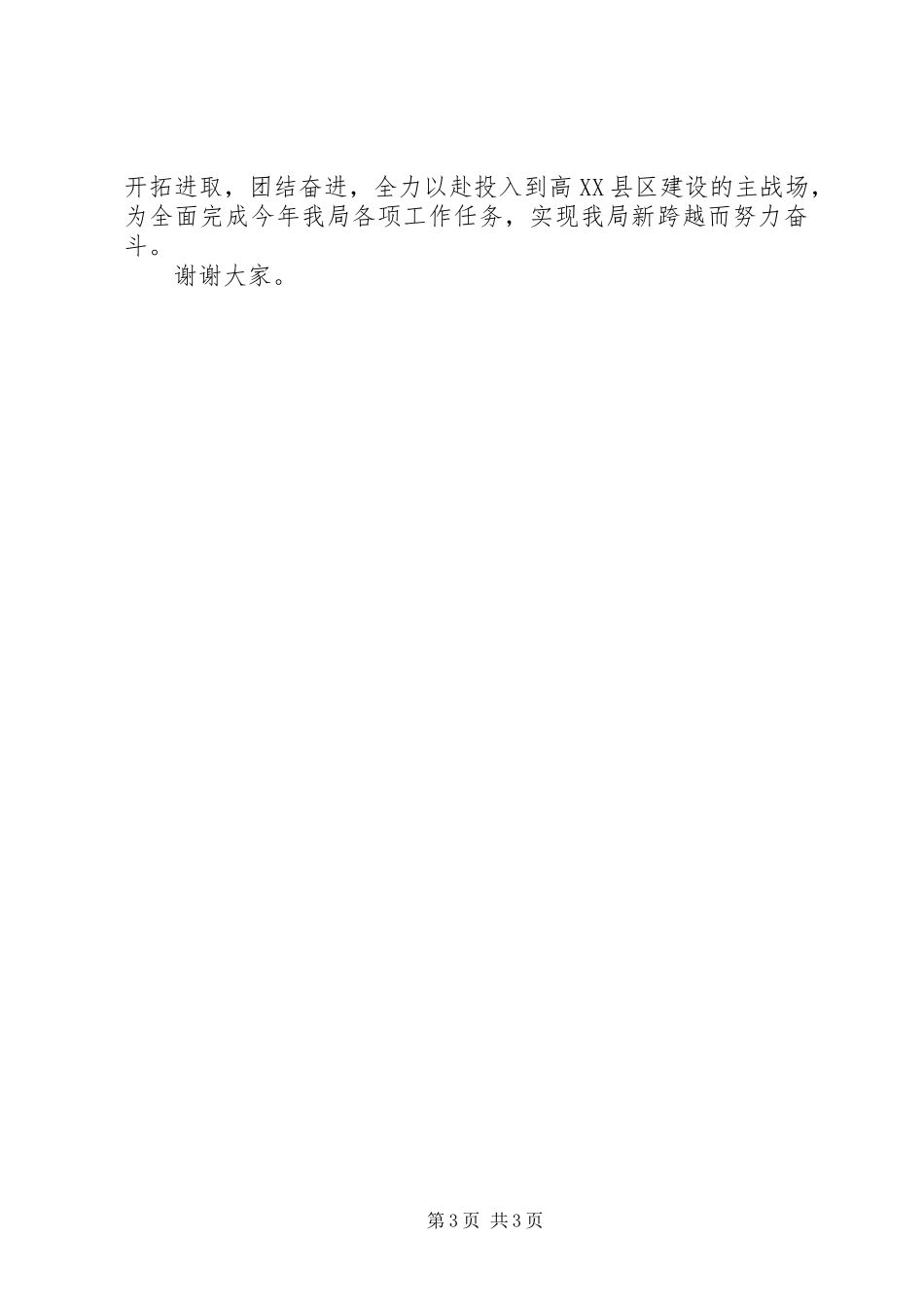 城管执法局收心会领导讲话发言稿_第3页