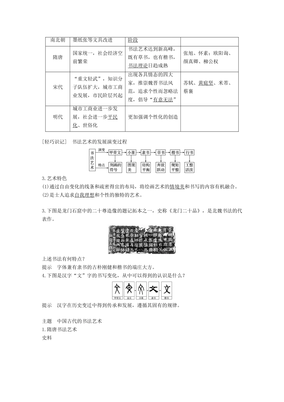 高中历史 第二单元 中国古代文艺长廊总结 第7课 汉字与书法学案 岳麓版必修3-岳麓版高一必修3历史学案_第2页