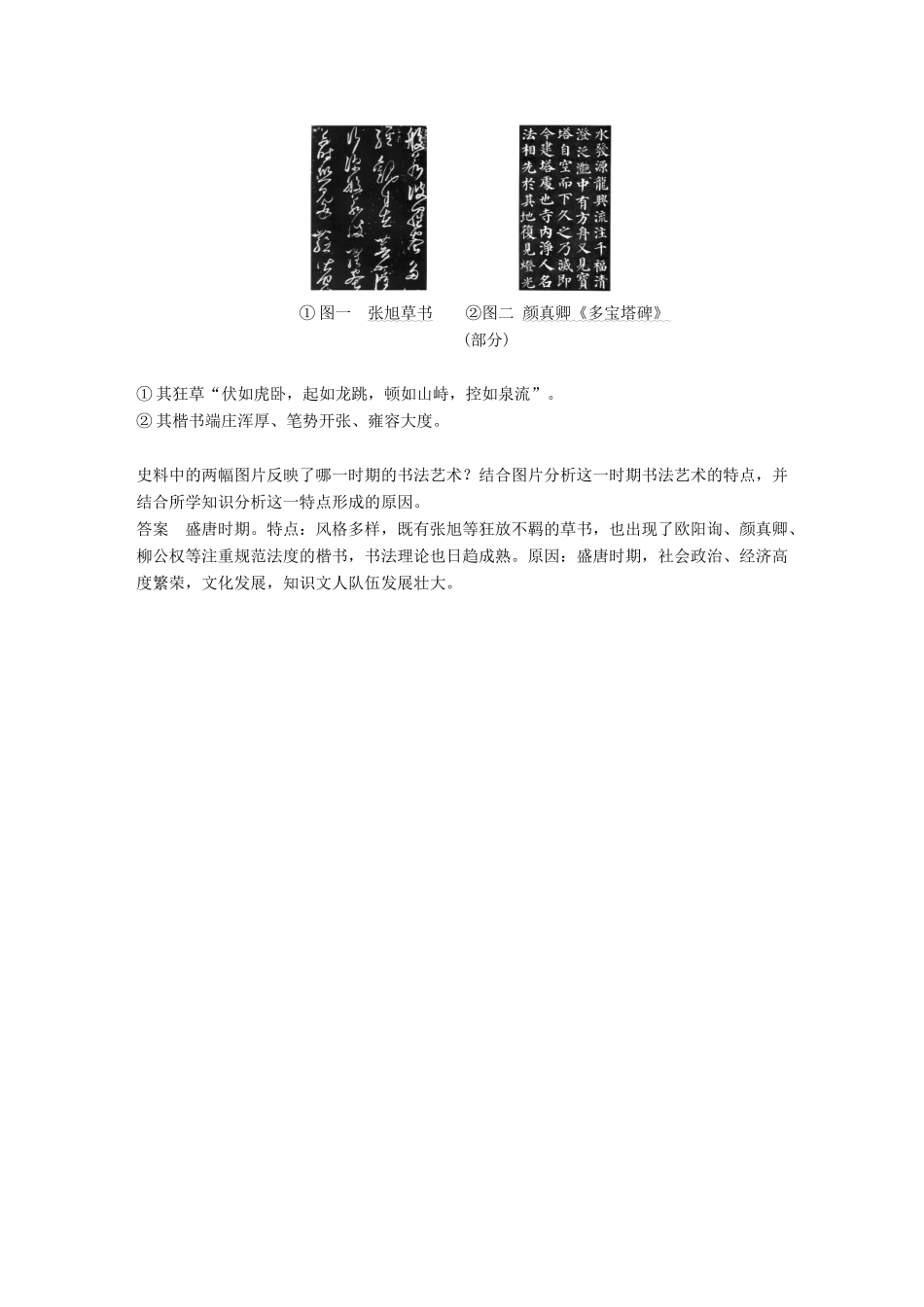 高中历史 第二单元 中国古代文艺长廊总结 第7课 汉字与书法学案 岳麓版必修3-岳麓版高一必修3历史学案_第3页