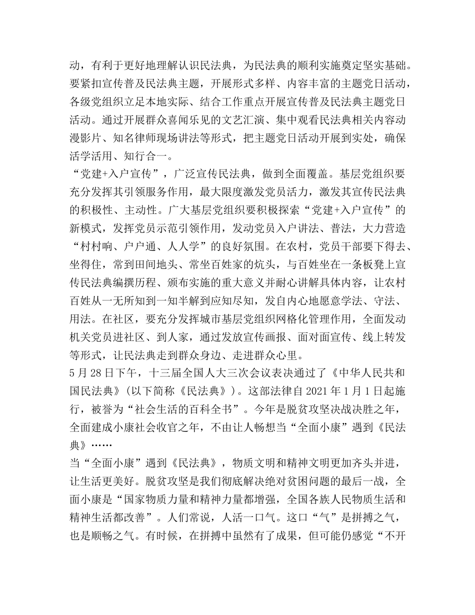 2024“双百”活动专场报告会直播观后感心得 _第2页