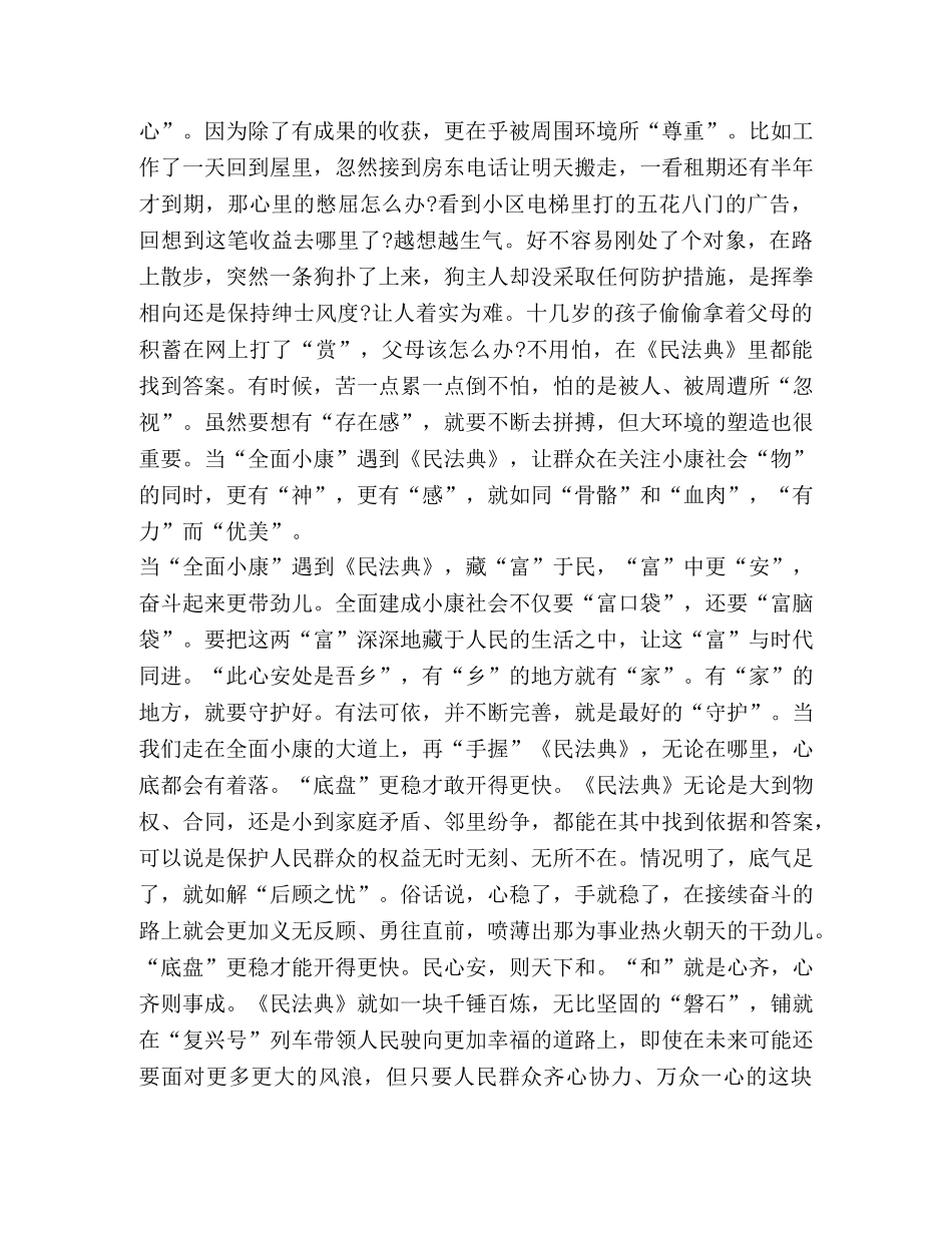 2024“双百”活动专场报告会直播观后感心得 _第3页