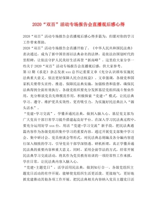 2024“双百”活动专场报告会直播观后感心得 