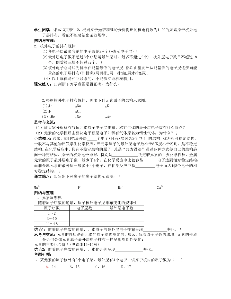 高中化学《元素周期律》学案4 新人教版必修2_第2页