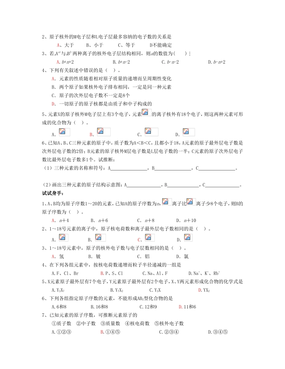 高中化学《元素周期律》学案4 新人教版必修2_第3页