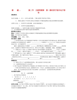 高中化学《元素周期律》学案4 新人教版必修2