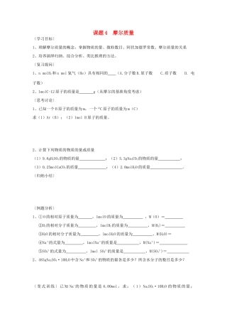 江苏溧阳市高一化学上学期 04摩尔质量学案 苏教版