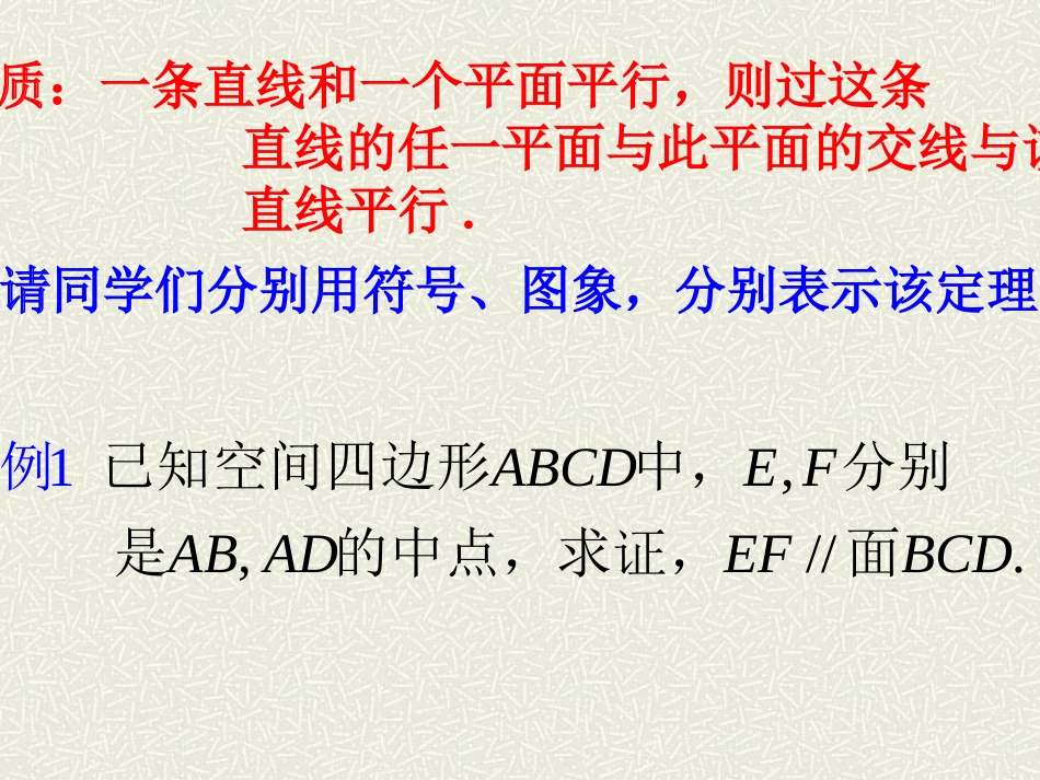 直线和平面平行的性质_第2页