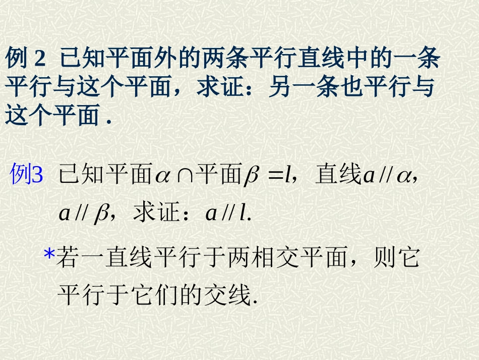 直线和平面平行的性质_第3页