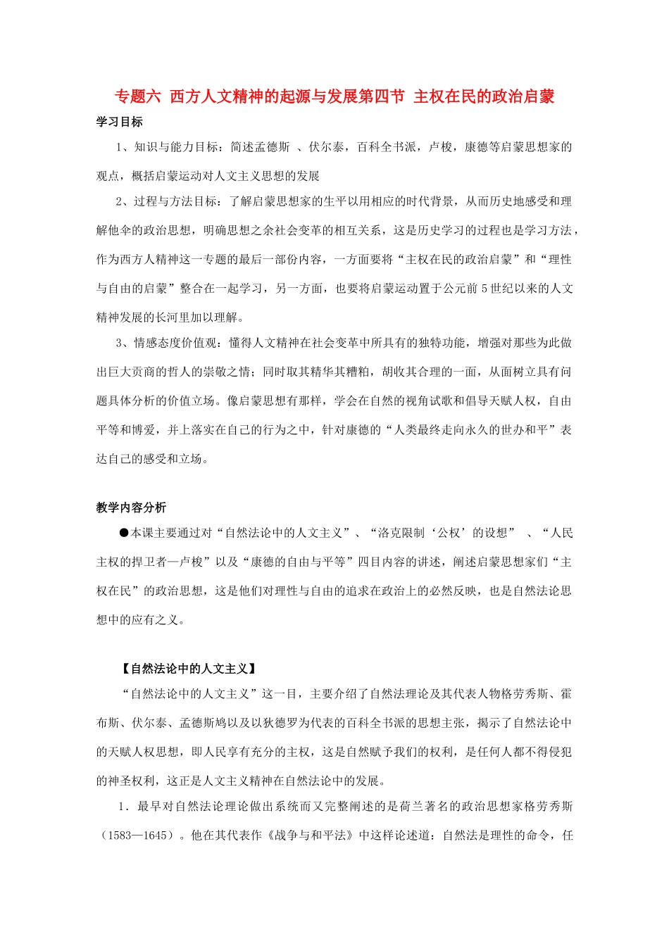 高中历史《主权在民的政治启蒙》学案 人民版必修3_第1页