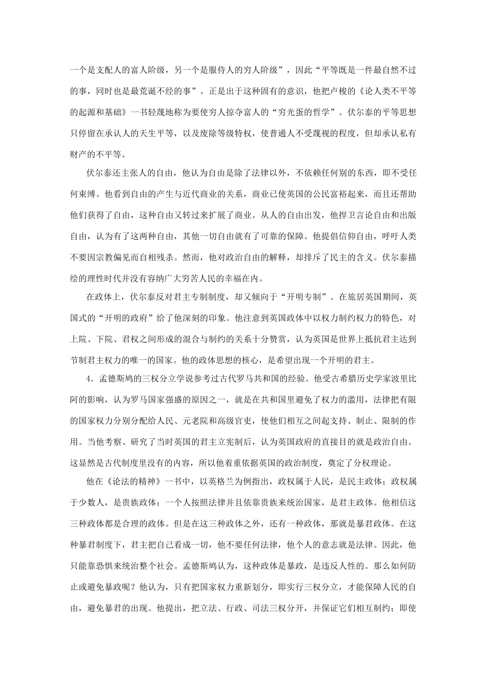 高中历史《主权在民的政治启蒙》学案 人民版必修3_第3页