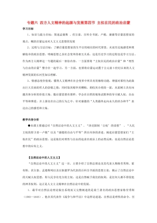 高中历史《主权在民的政治启蒙》学案 人民版必修3
