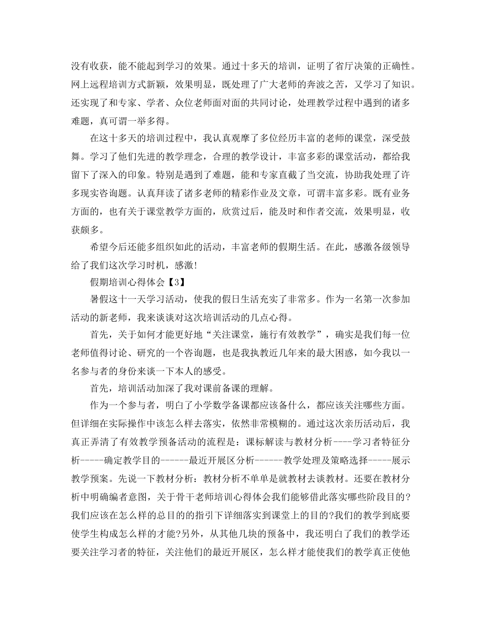 2024年年参加假期培训的参考心得体会范例5篇 _第2页
