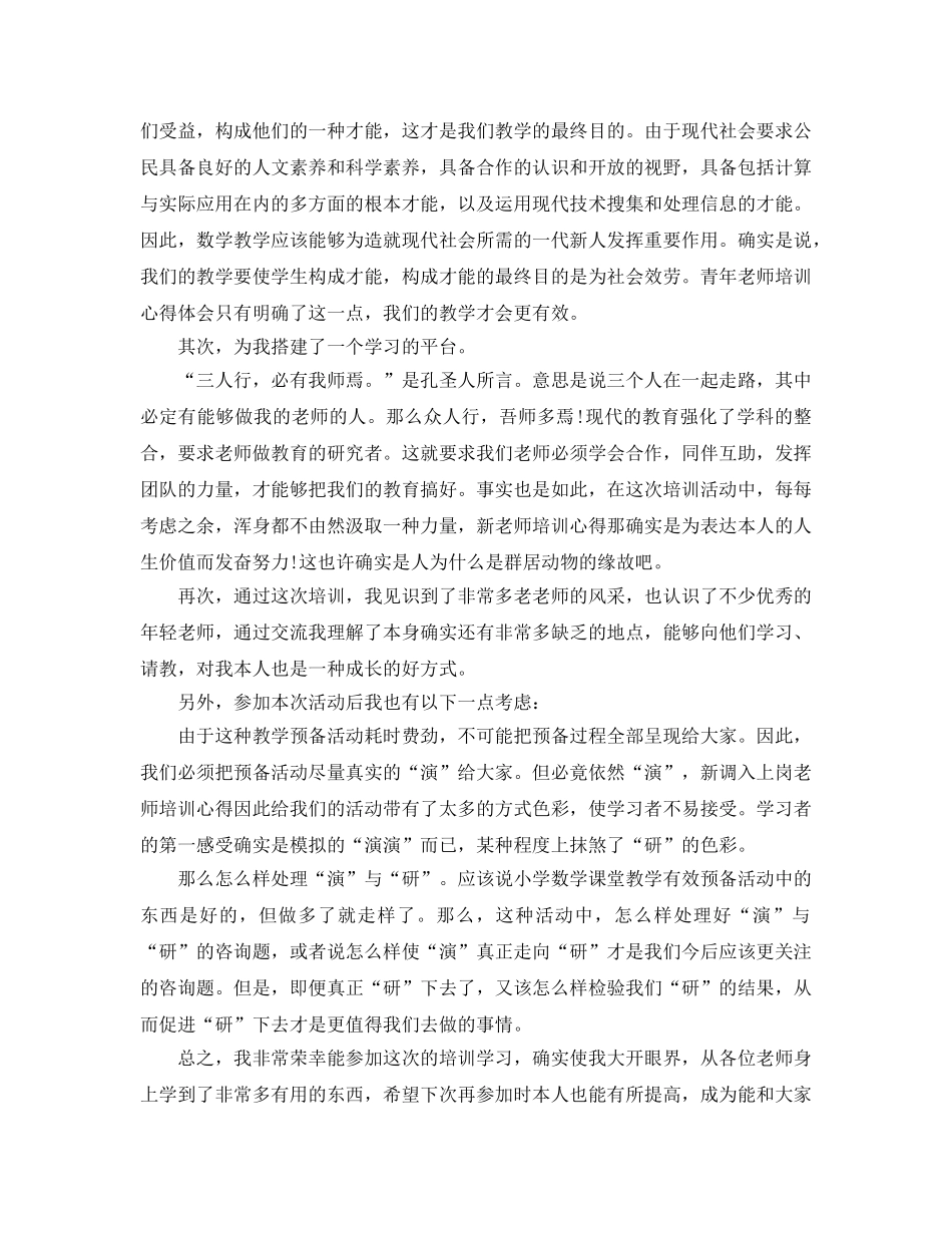 2024年年参加假期培训的参考心得体会范例5篇 _第3页