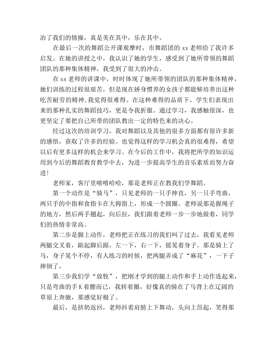 2024关于舞蹈培训的学习心得体会三篇 _第2页