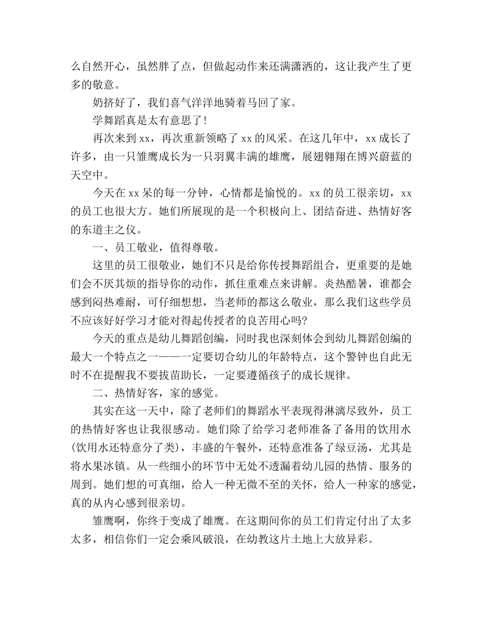 2024关于舞蹈培训的学习心得体会三篇 _第3页