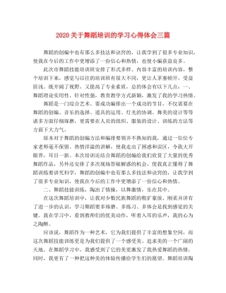 2024关于舞蹈培训的学习心得体会三篇 