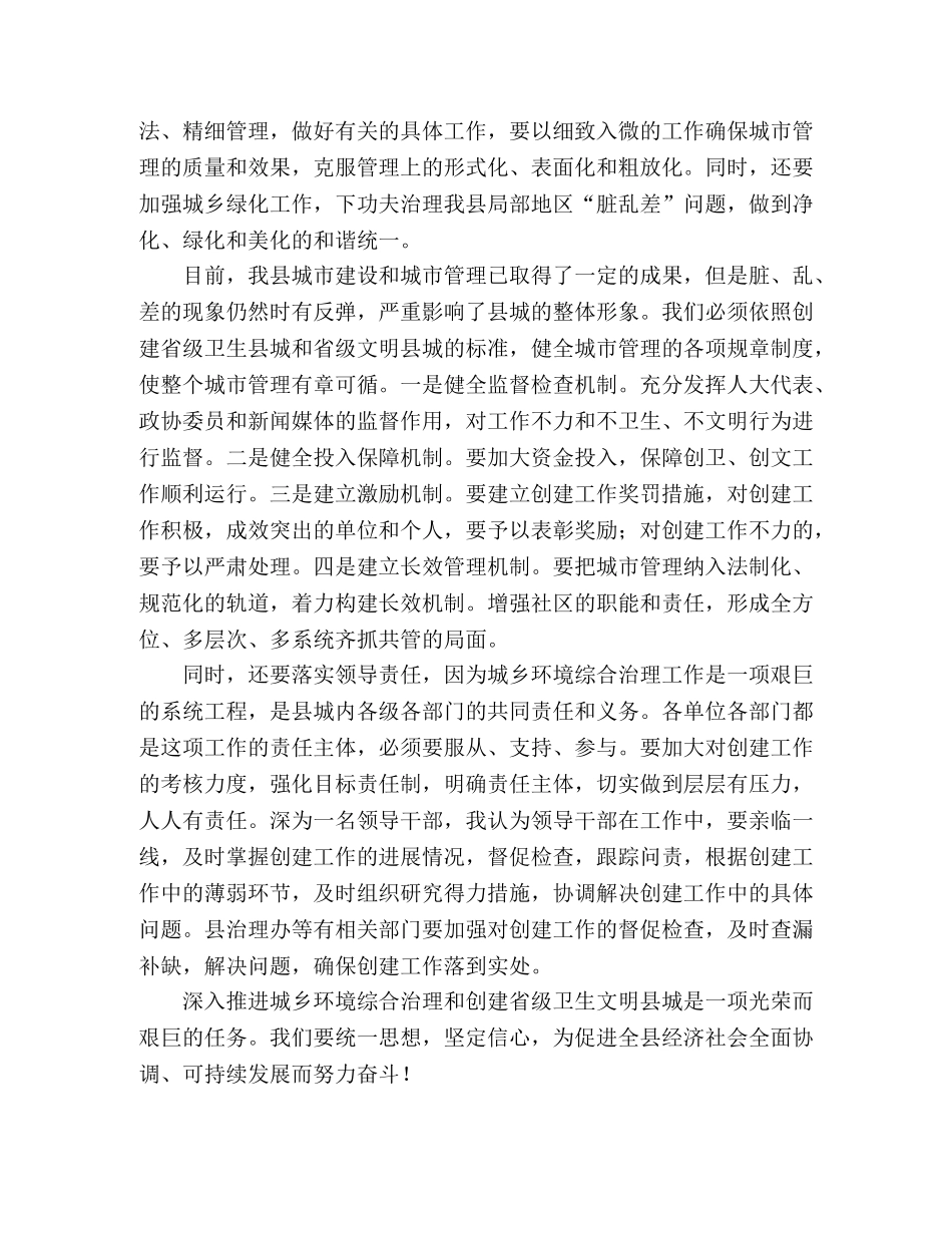 2024年关于城乡环境综合整治领导讲话个人心得体会 _第2页