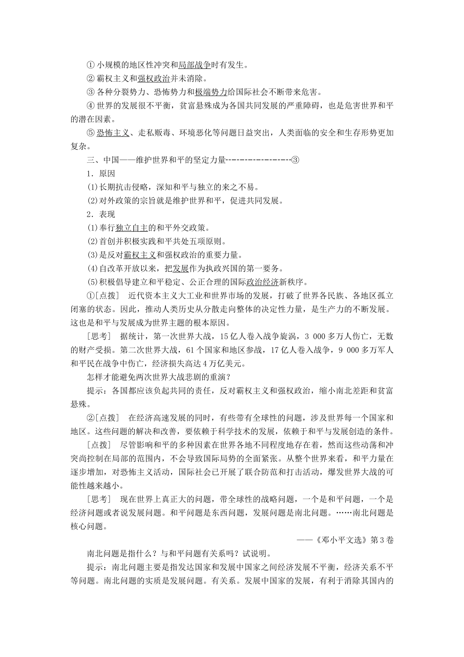 高中历史 第六单元 和平与发展 第3课 和平与发展：当今世界的主题学案（含解析）新人教版选修3-新人教版高二选修3历史学案_第2页