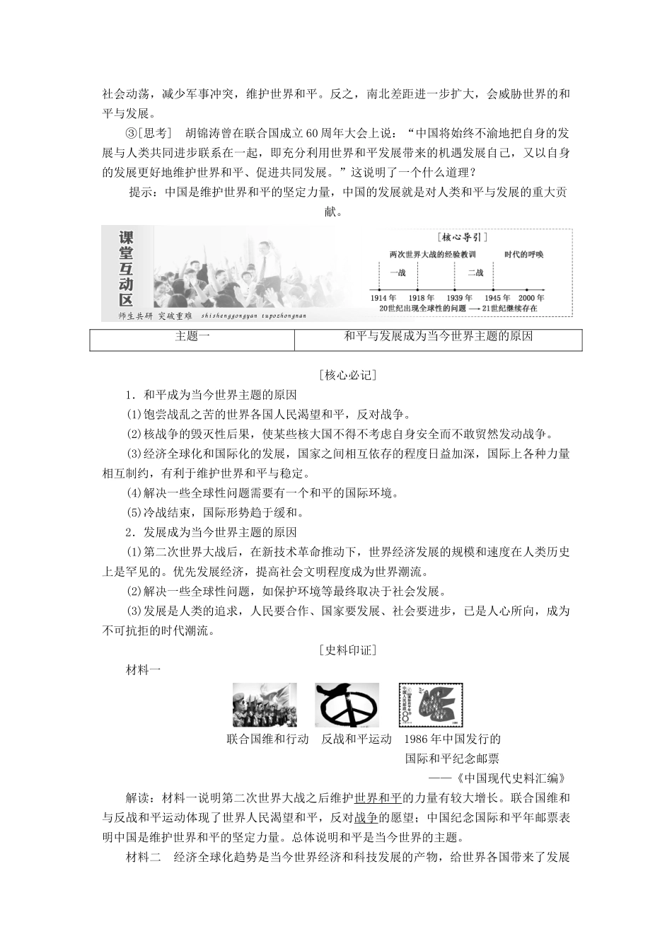 高中历史 第六单元 和平与发展 第3课 和平与发展：当今世界的主题学案（含解析）新人教版选修3-新人教版高二选修3历史学案_第3页