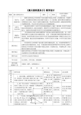 最大面积是多少(教案)
