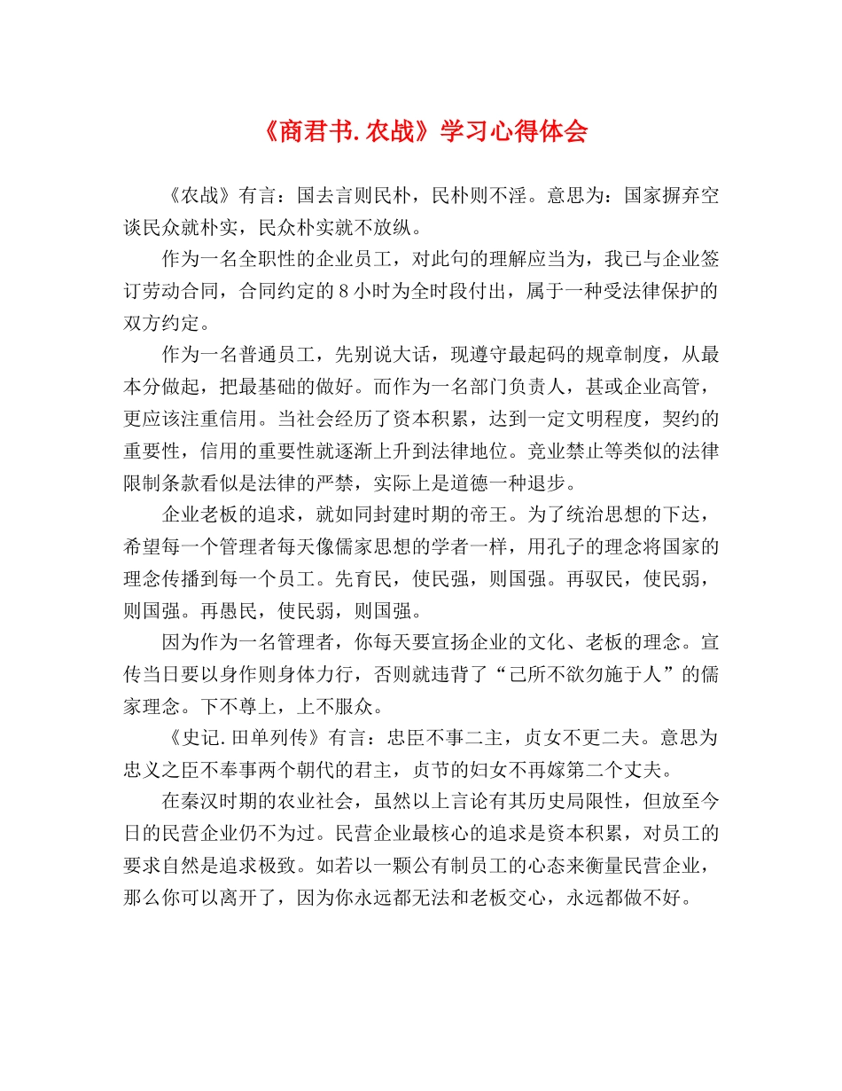 《商君书农战》学习心得体会 _第1页