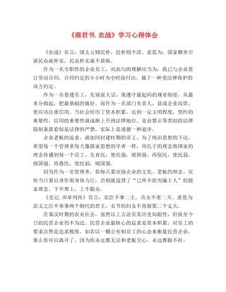 《商君书农战》学习心得体会 