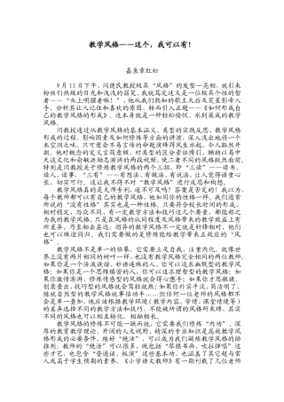 教学风格——这个我可以有