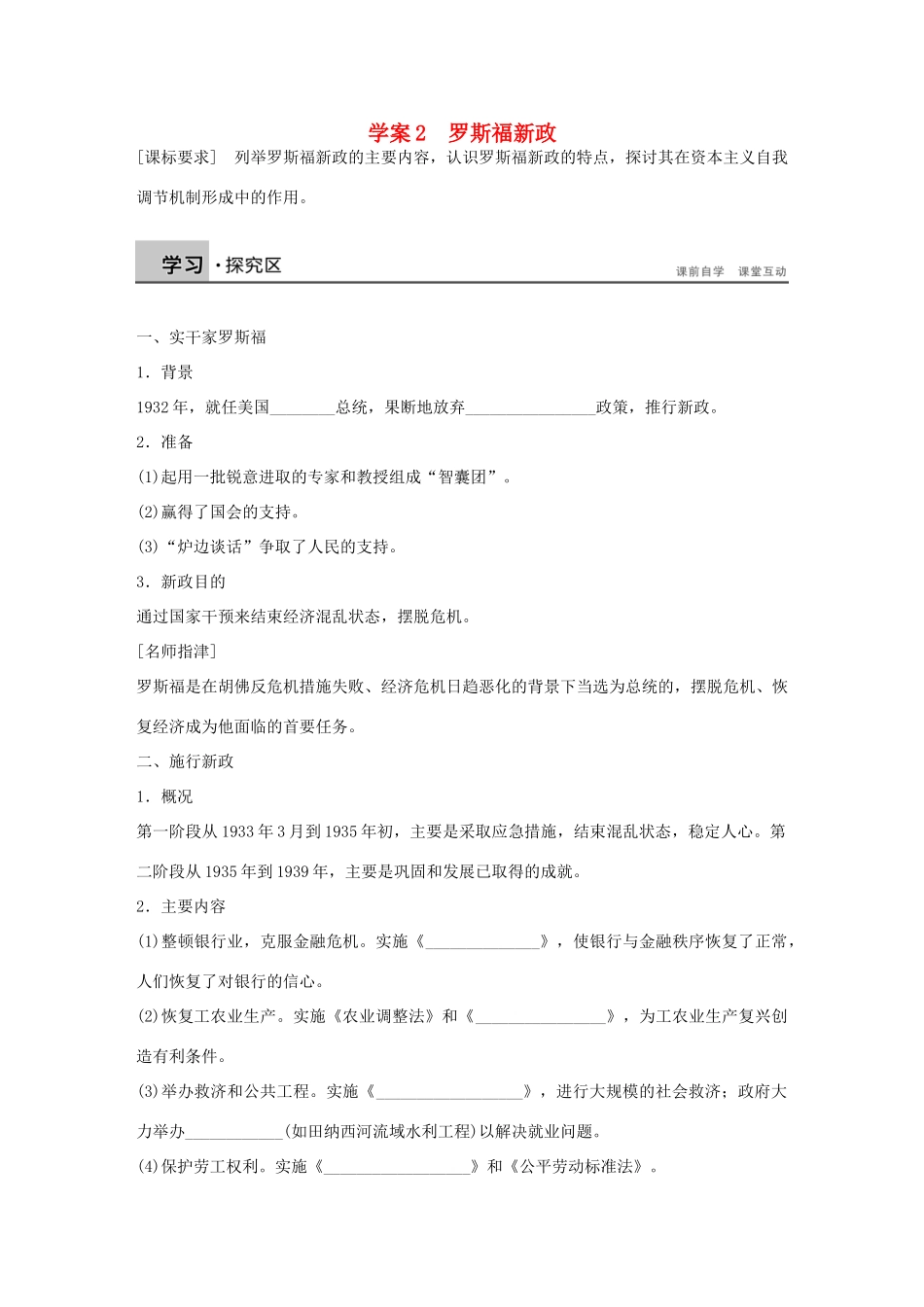 高中历史 专题六 罗斯福新政与当代资本主义 2 罗斯福新政学案 人民版必修2-人民版高一必修2历史学案_第1页