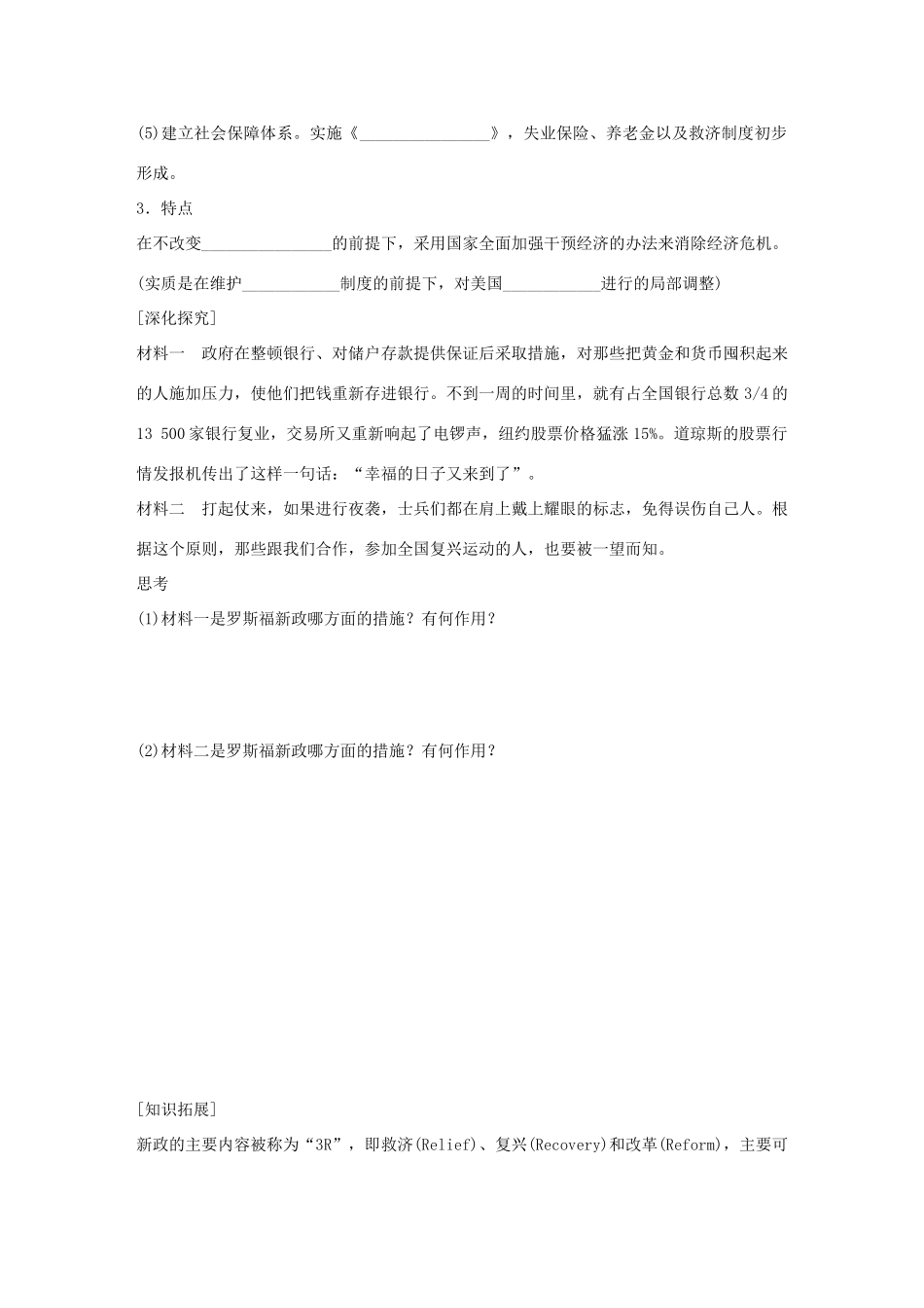 高中历史 专题六 罗斯福新政与当代资本主义 2 罗斯福新政学案 人民版必修2-人民版高一必修2历史学案_第2页