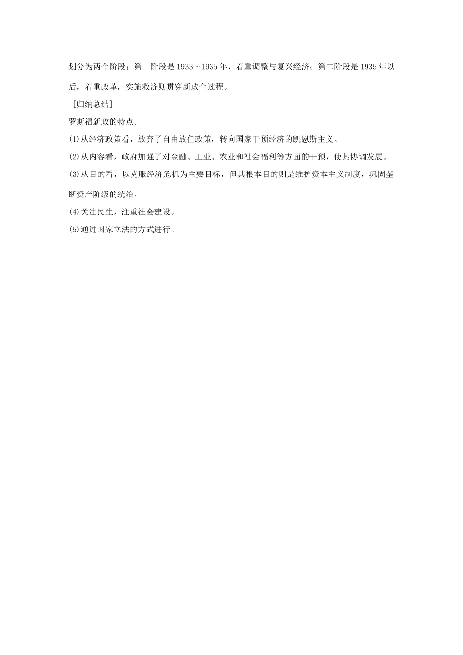 高中历史 专题六 罗斯福新政与当代资本主义 2 罗斯福新政学案 人民版必修2-人民版高一必修2历史学案_第3页