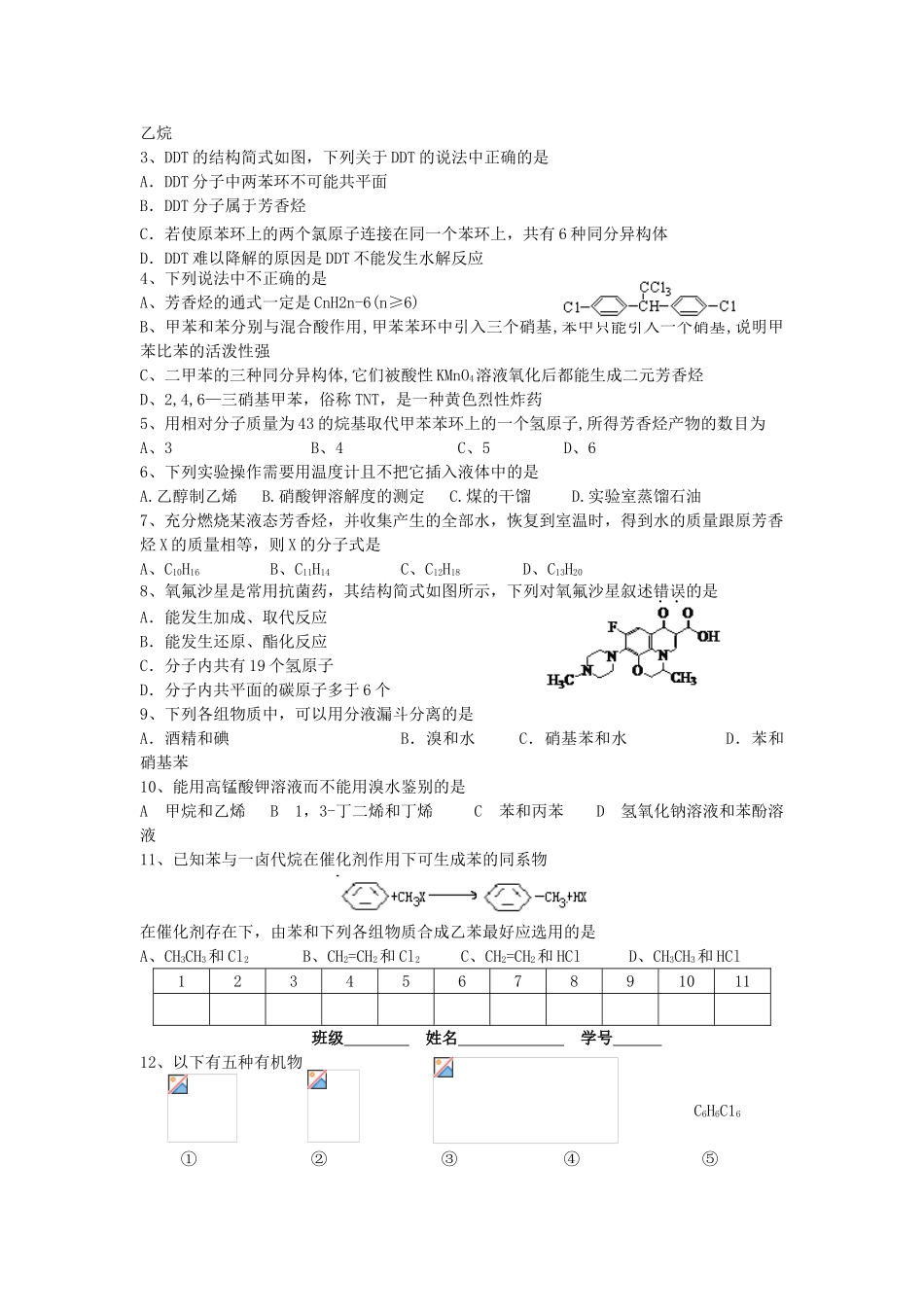 江苏省淮安中学高三化学一轮复习 第五十五讲 苯 芳香烃学案+课时作业_第3页