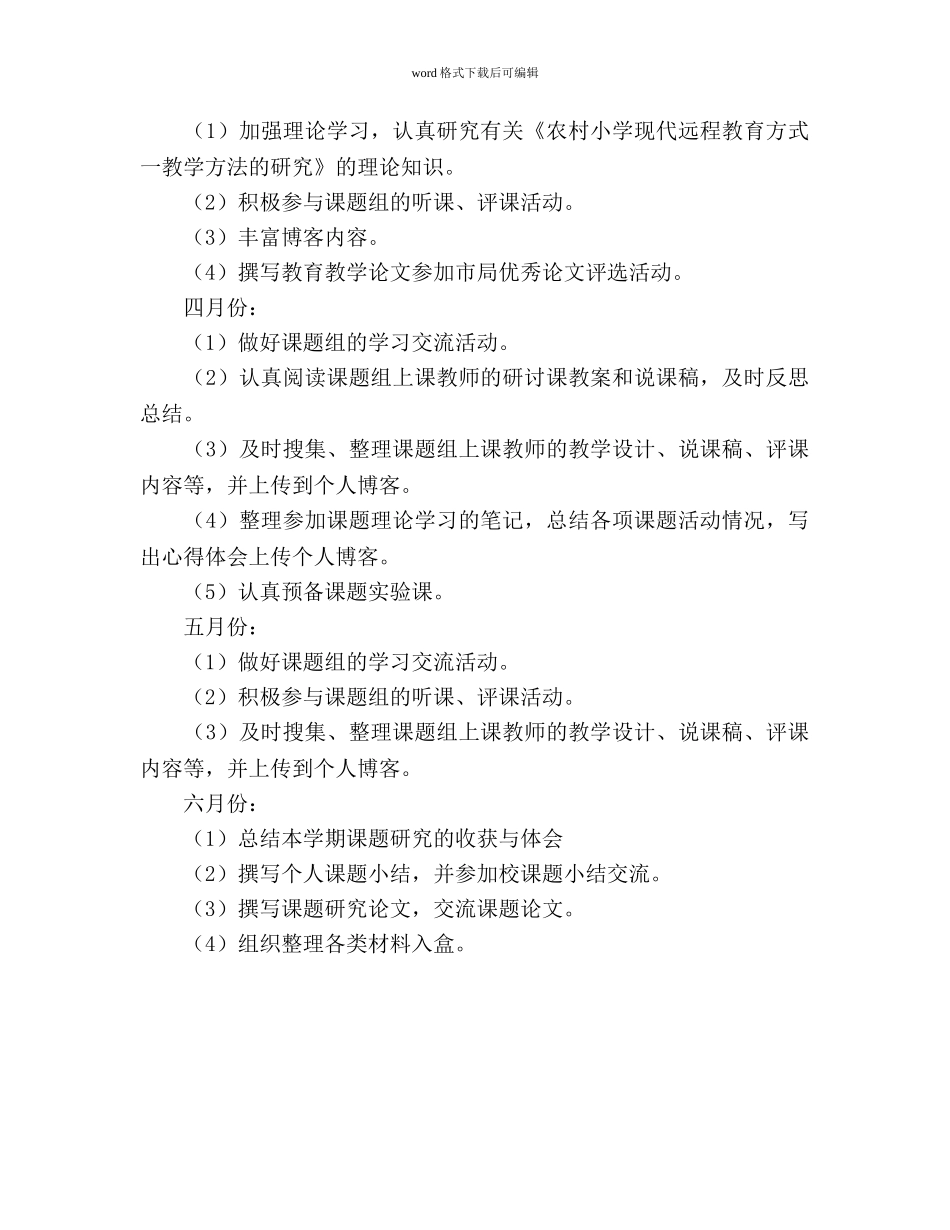 《农村小学现代远程教育教学方法的研究》个人 _第2页