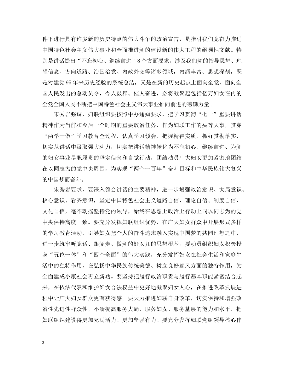 2024年庆七一讲话精神学习心得体会 _第2页