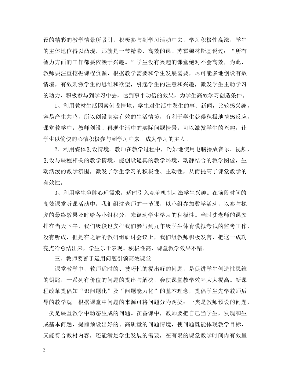 20XX年暑期培训学习心得体会范文推荐 _第2页